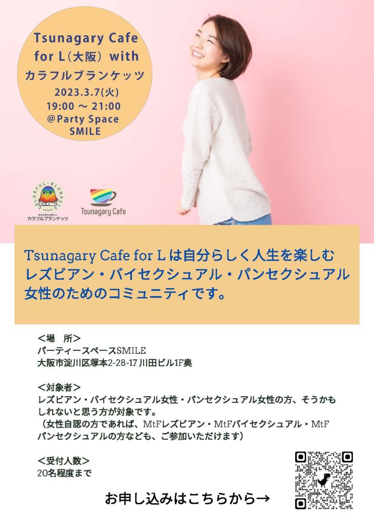 2023.03.07Tsunagary-Cafe-for-L.jpg
